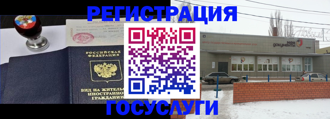 прописка для работы в Суровикино
